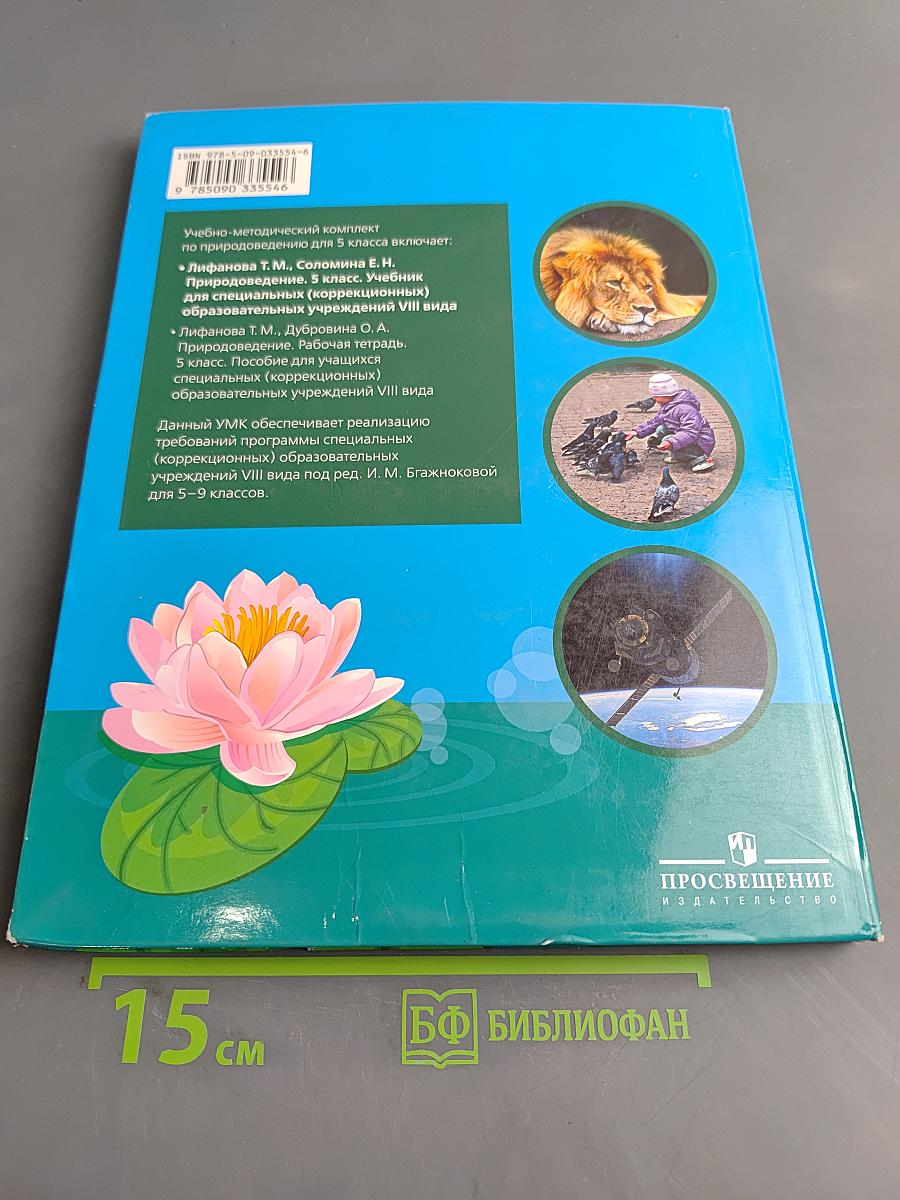 Природоведение 5 класс