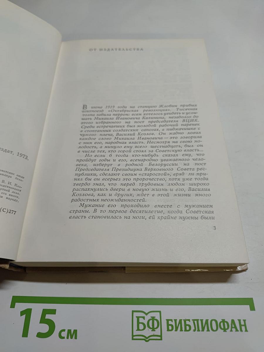 Верен до конца