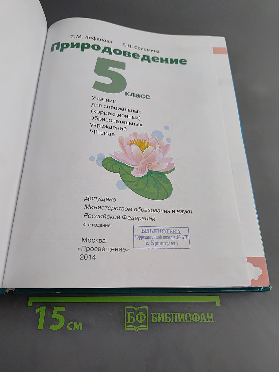 Природоведение 5 класс