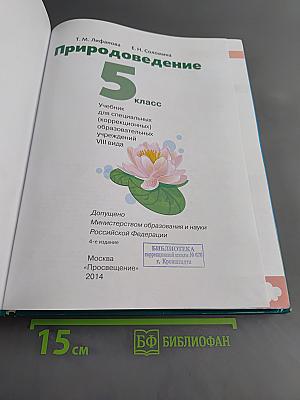 Природоведение 5 класс