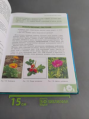 Природоведение 5 класс