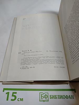 Верен до конца