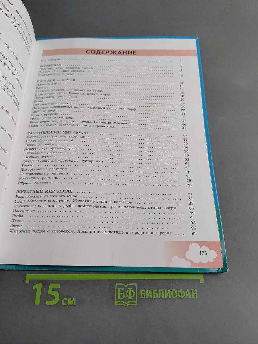 Природоведение 5 класс