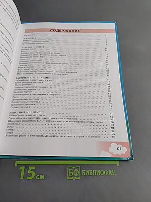 Природоведение 5 класс