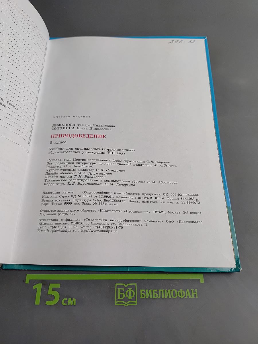 Природоведение 5 класс