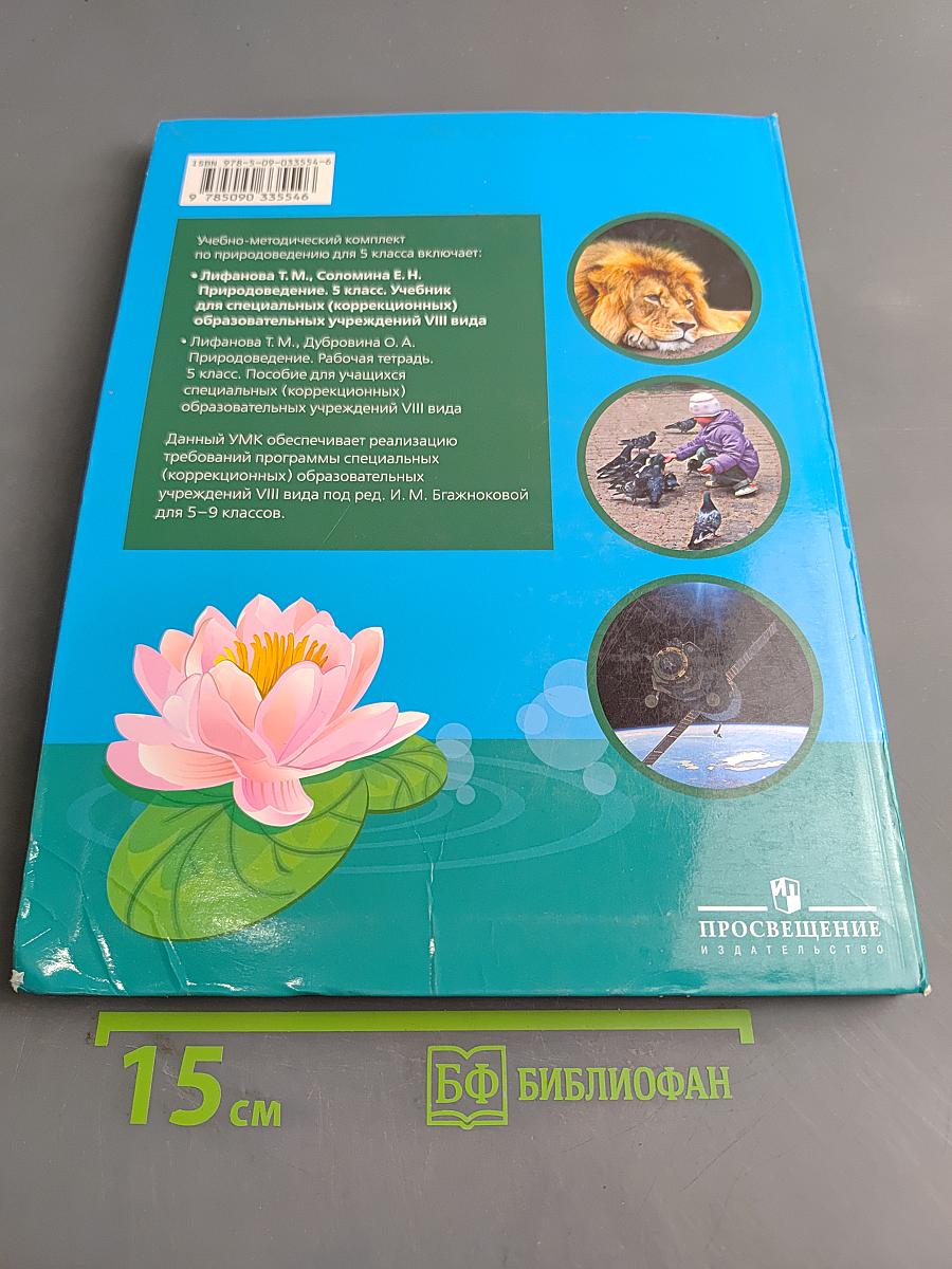 Природоведение 5 класс