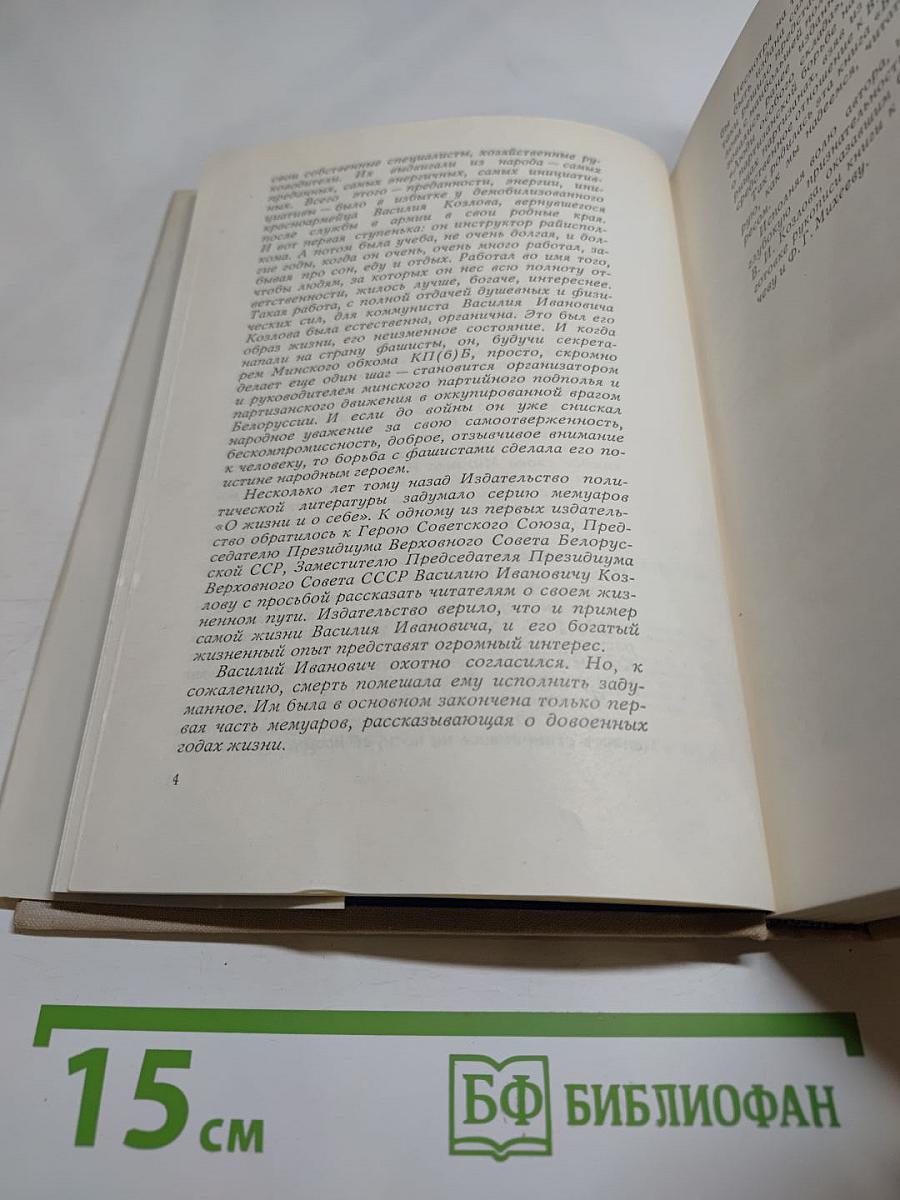 Верен до конца