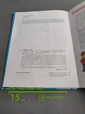 Природоведение 5 класс