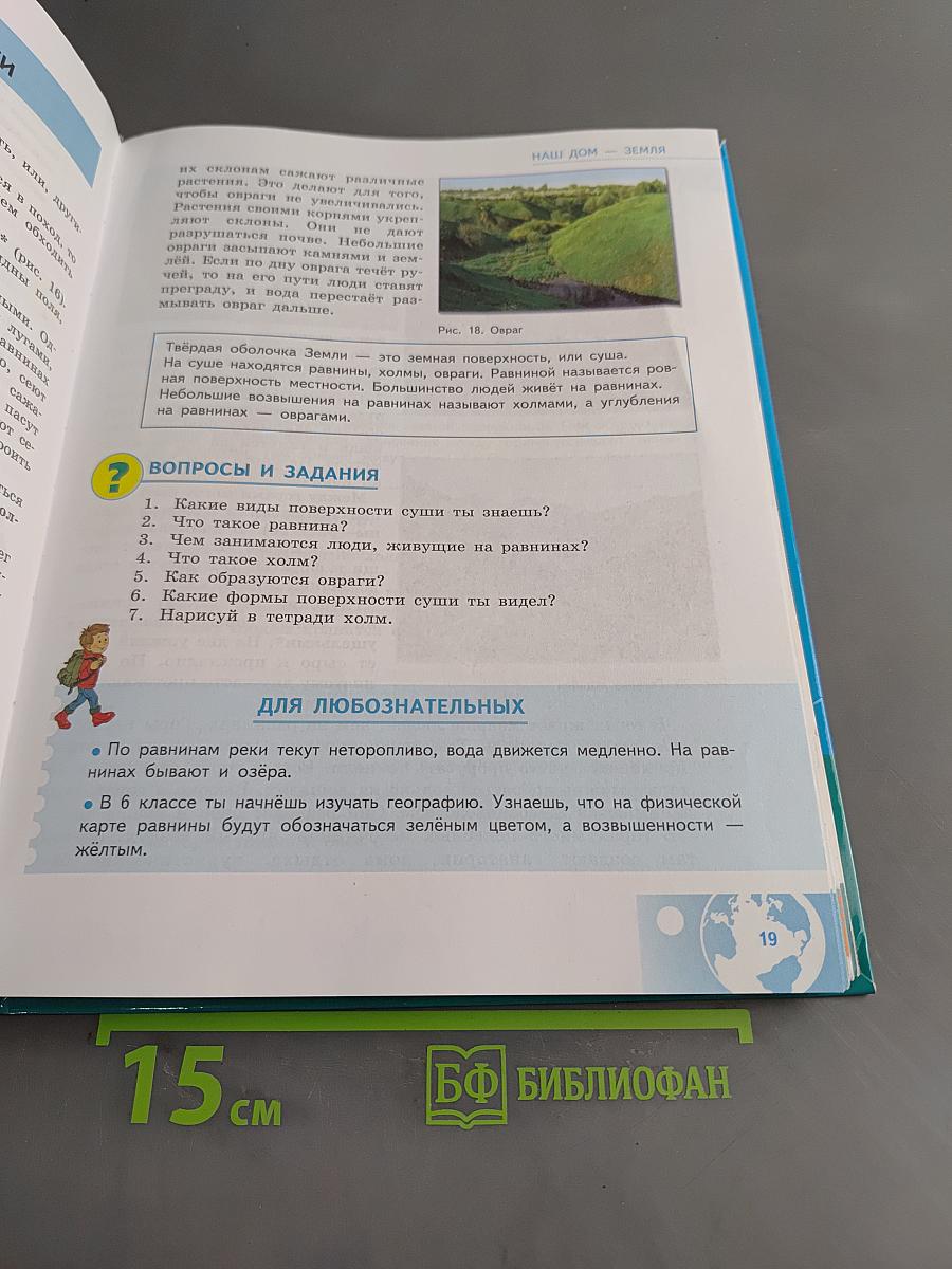 Природоведение 5 класс