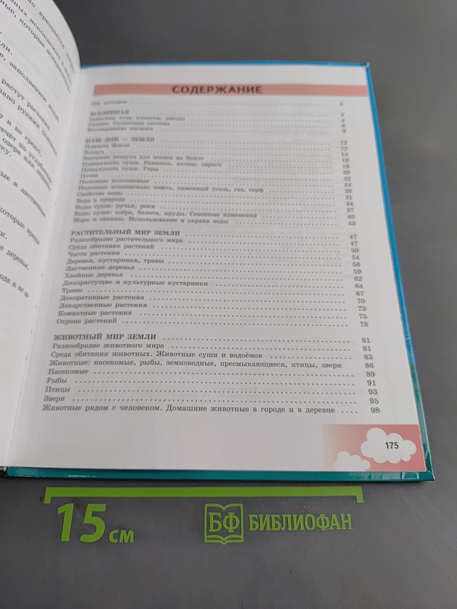 Природоведение 5 класс