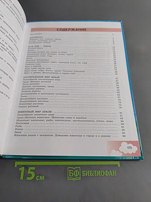 Природоведение 5 класс