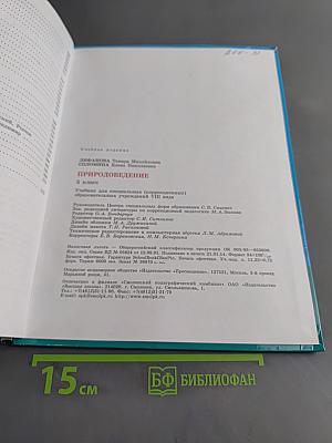 Природоведение 5 класс