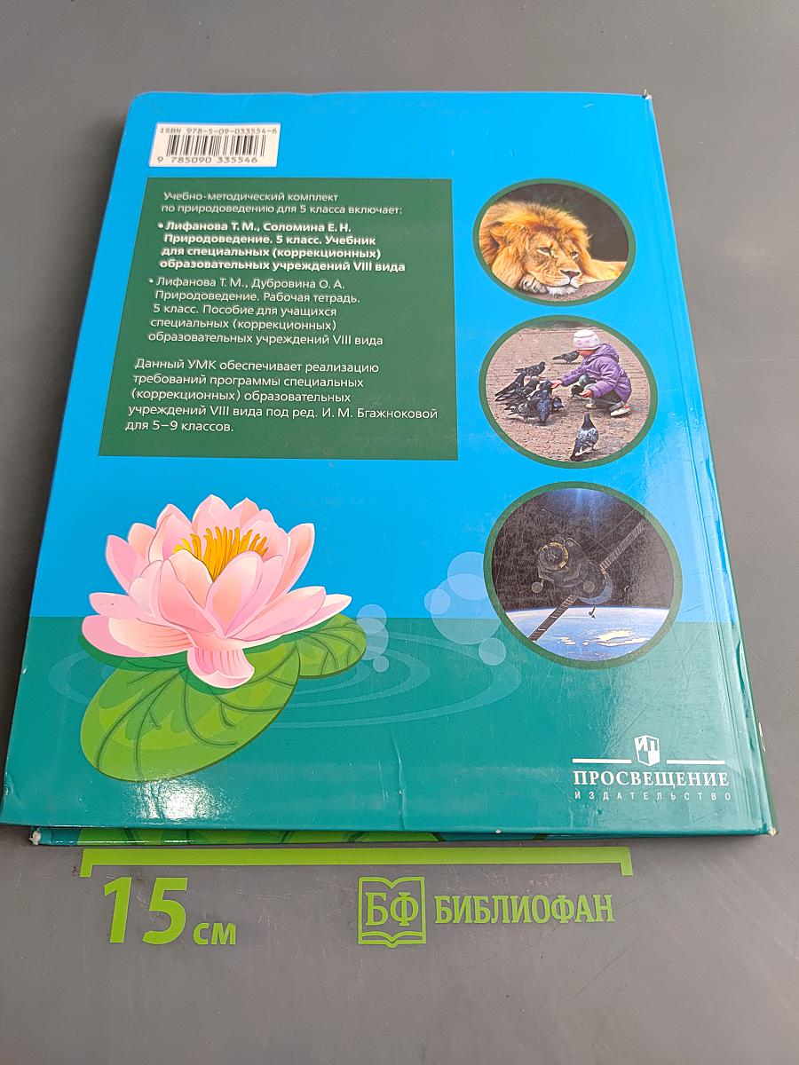 Природоведение 5 класс