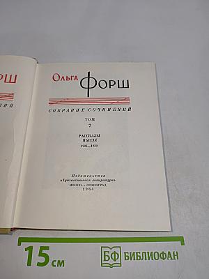 Собрание сочинений. Том 7. Рассказы, пьесы 1924-1929