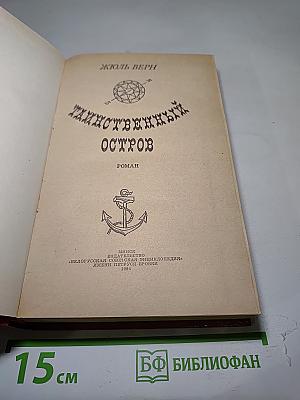 Таинственный остров