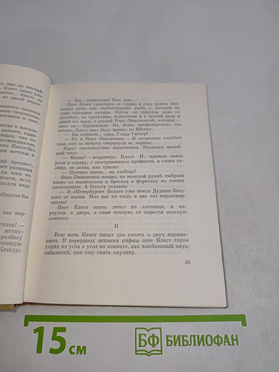 Собрание сочинений. Том 7. Рассказы, пьесы 1924-1929