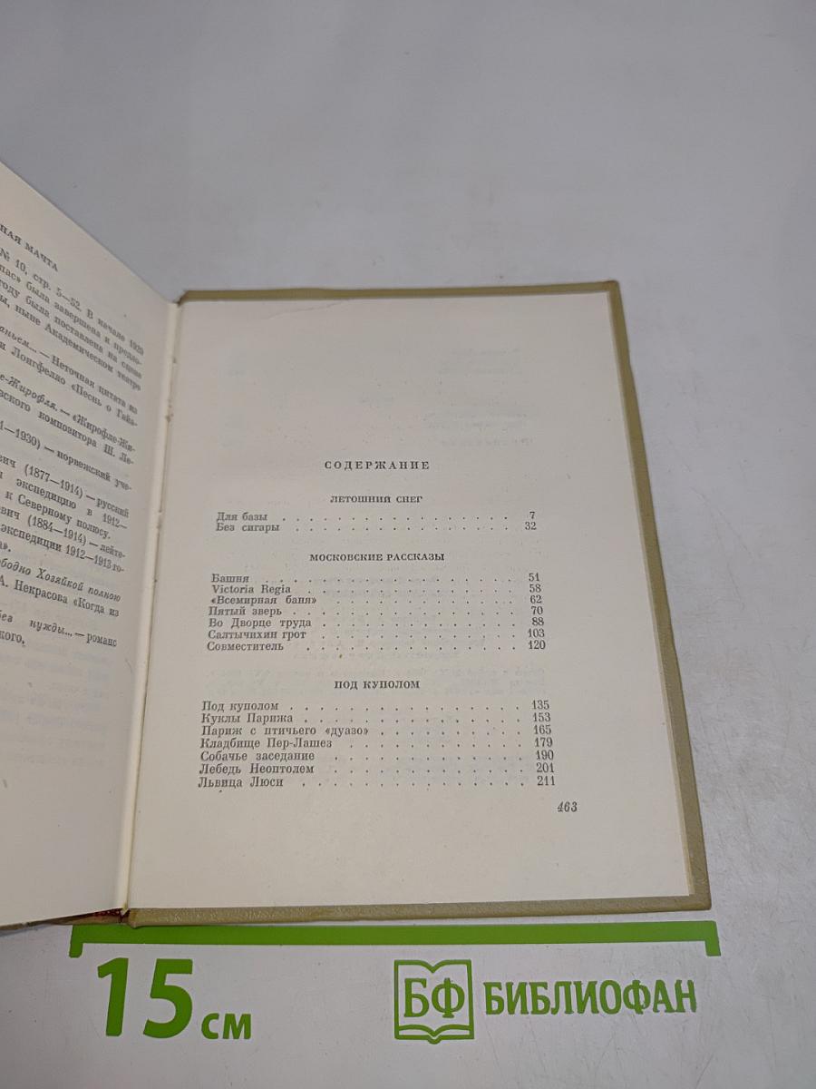 Собрание сочинений. Том 7. Рассказы, пьесы 1924-1929