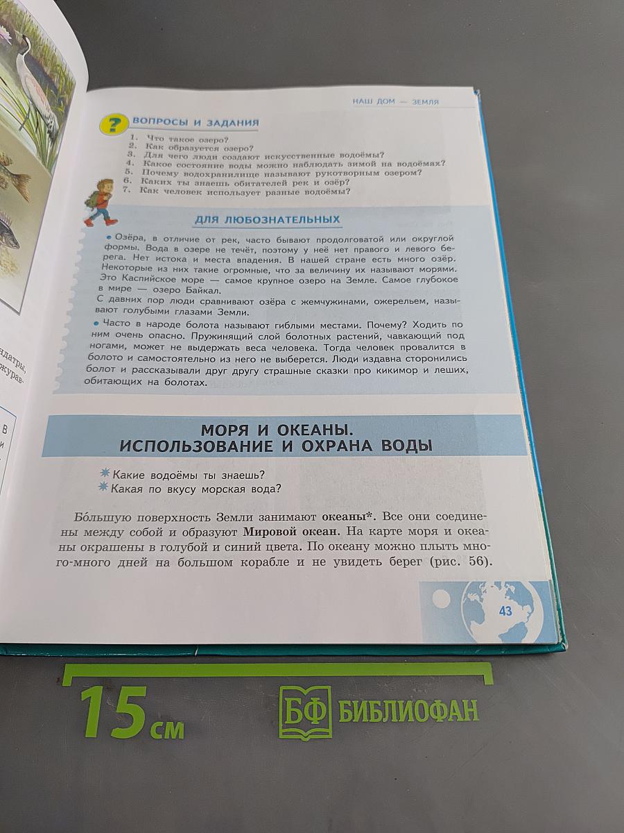 Природоведение. 5 класс