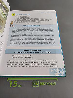 Природоведение. 5 класс