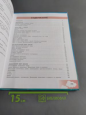 Природоведение. 5 класс