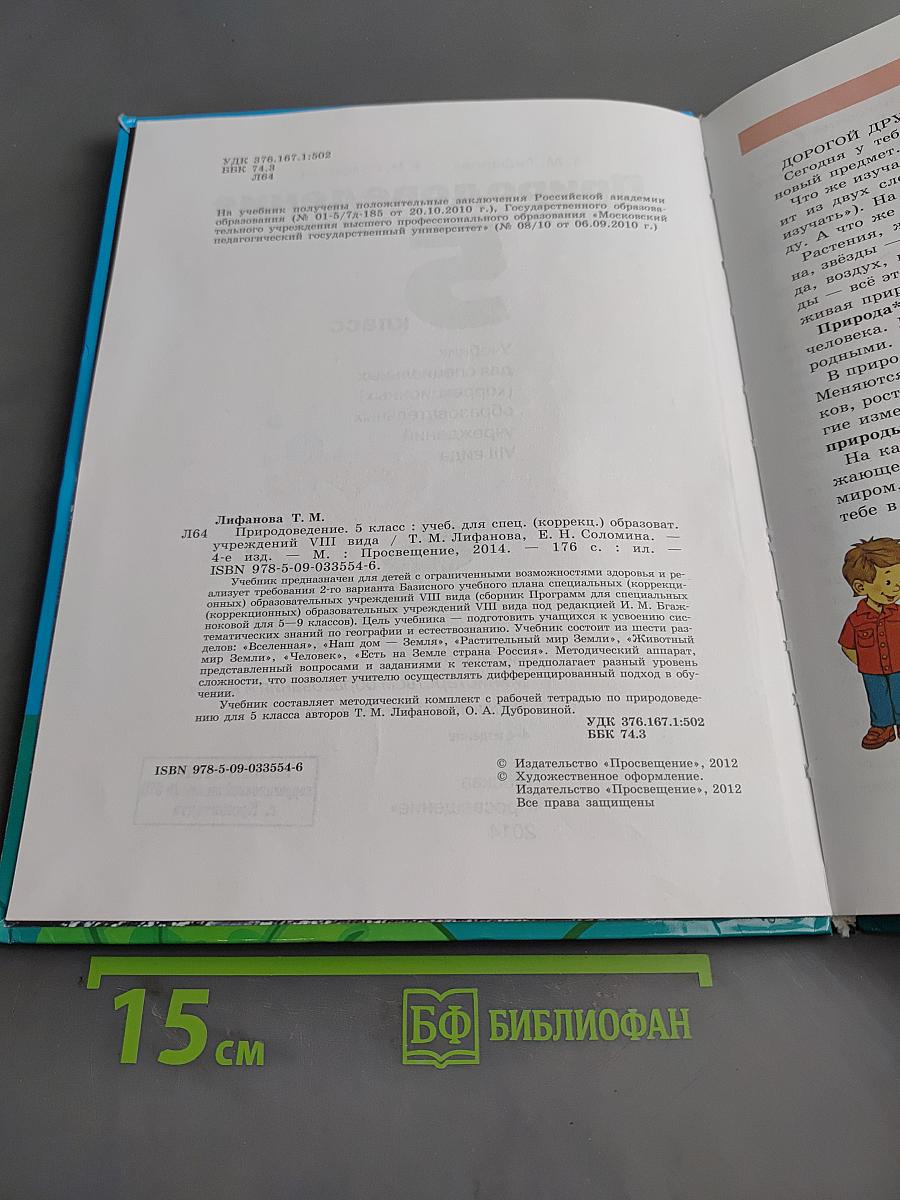 Природоведение. 5 класс