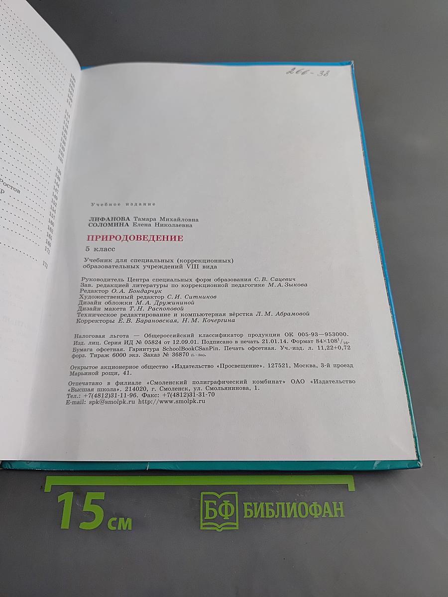 Природоведение. 5 класс