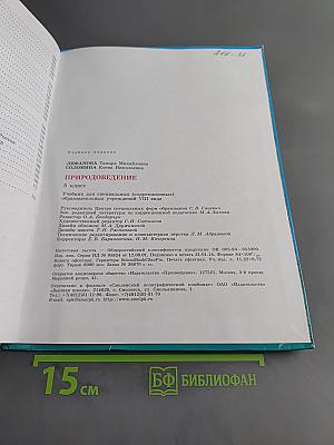 Природоведение. 5 класс