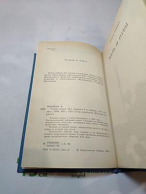 Чужие грехи