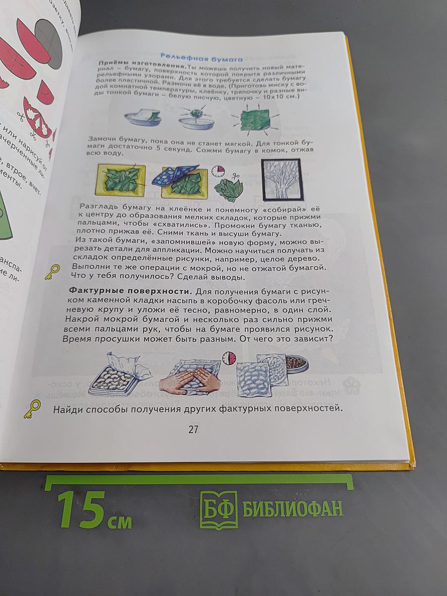 Технология. Творческая мастерская. Учебник для 4 класса