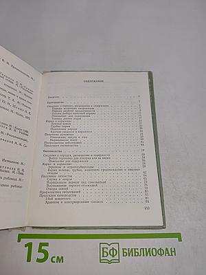 Справочник Домашняя ферма