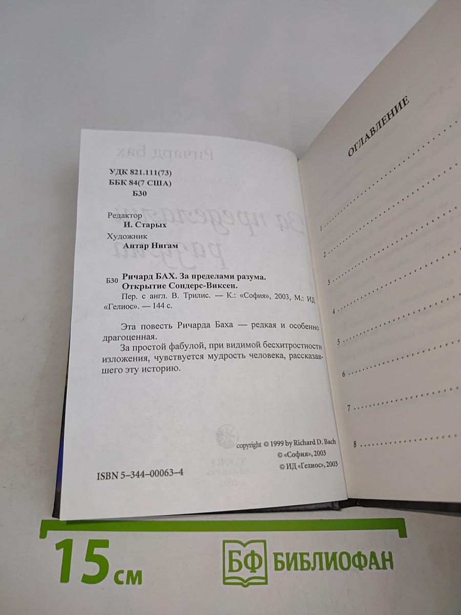 За пределами разума