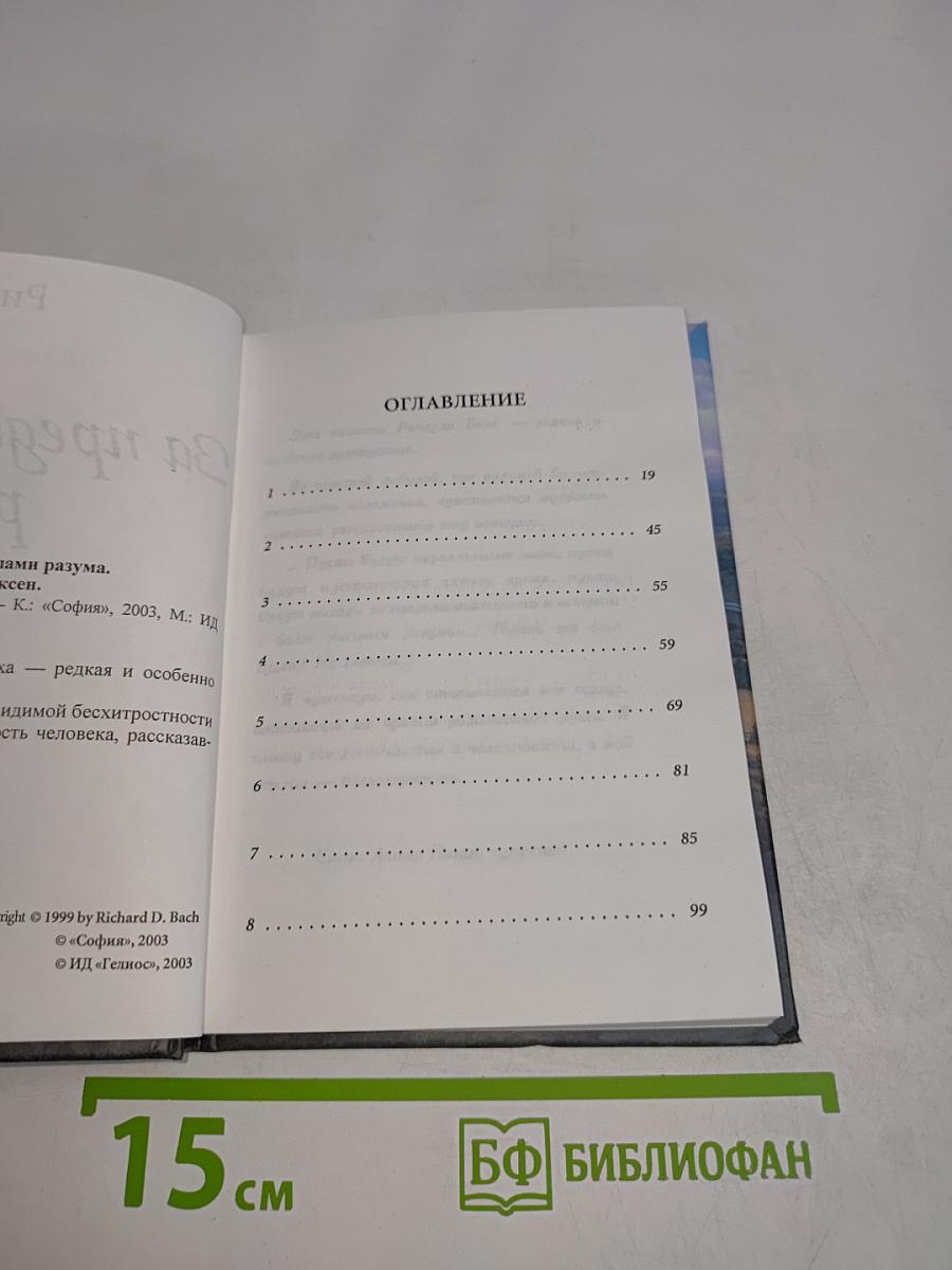 За пределами разума