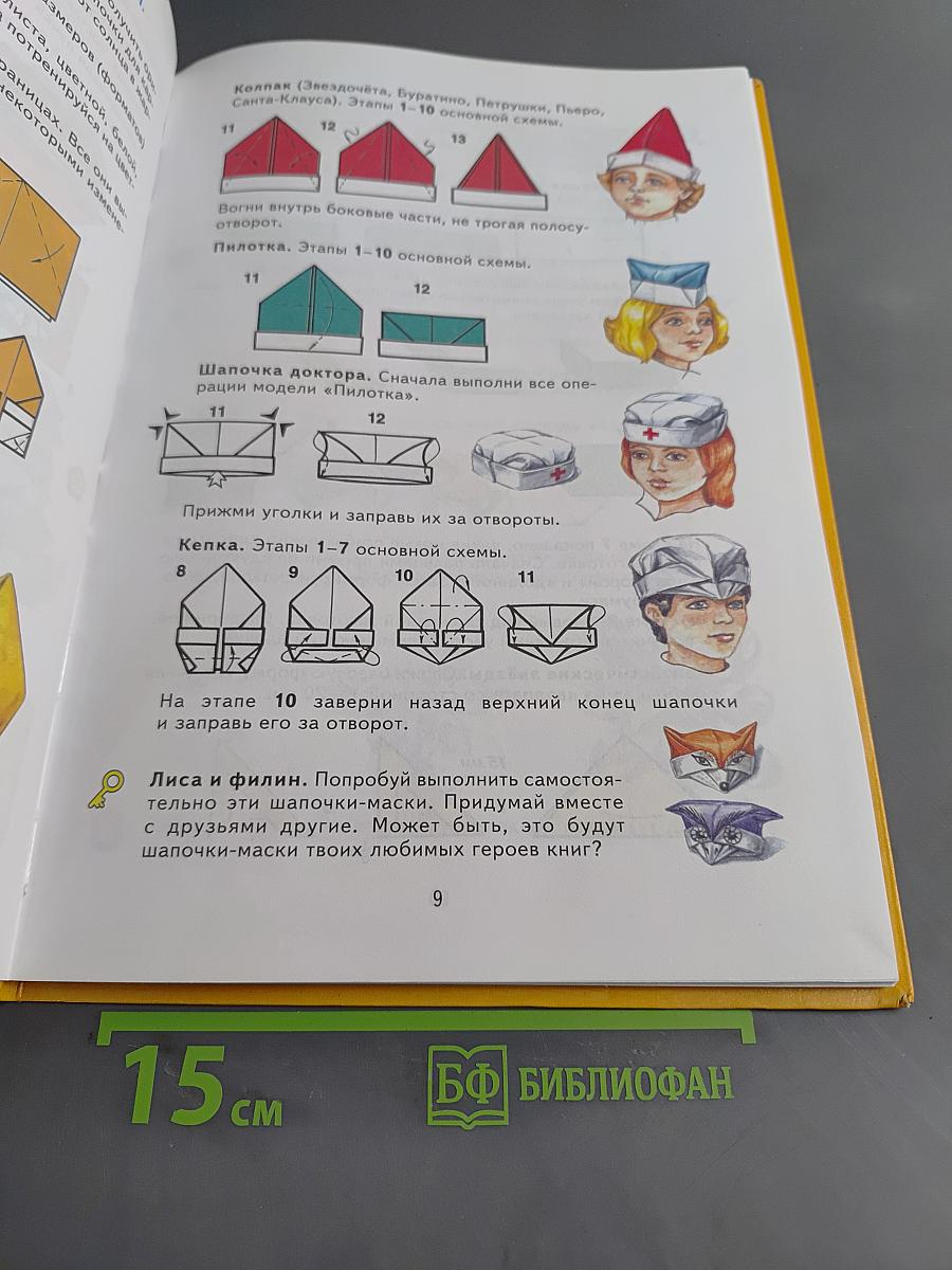 Технология. Творческая мастерская. Учебник для 4 класса