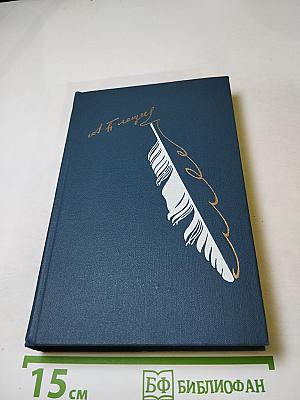 Стихотворения