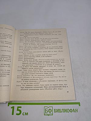 Современная норвежская пьеса