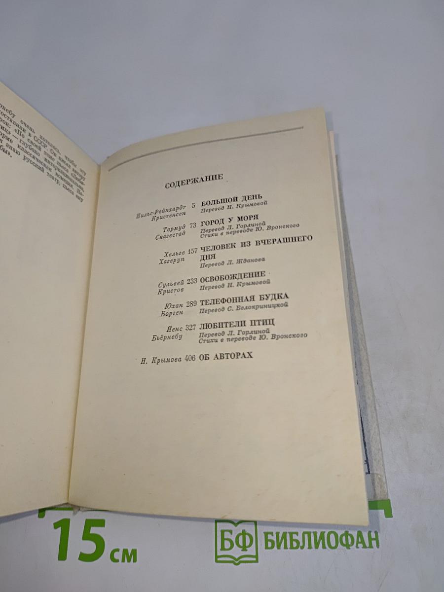 Современная норвежская пьеса
