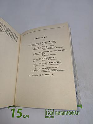 Современная норвежская пьеса