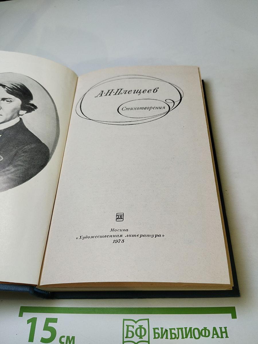 Стихотворения