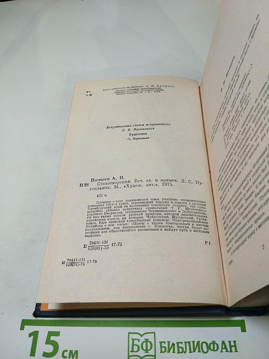 Стихотворения