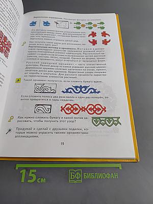 Технология. Творческая мастерская. Учебник для 4 класса. 2-е издание, переработанное