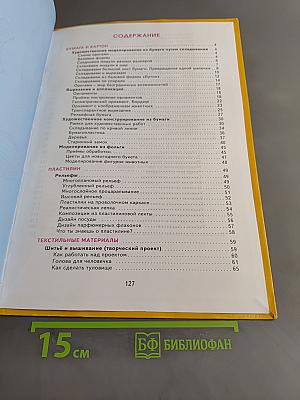 Технология. Творческая мастерская. Учебник для 4 класса. 2-е издание, переработанное