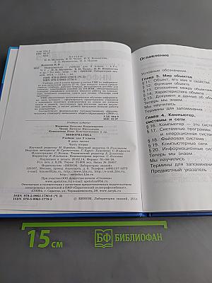 Информатика. Учебник для 3 класса. В 2-х частях. Часть 2