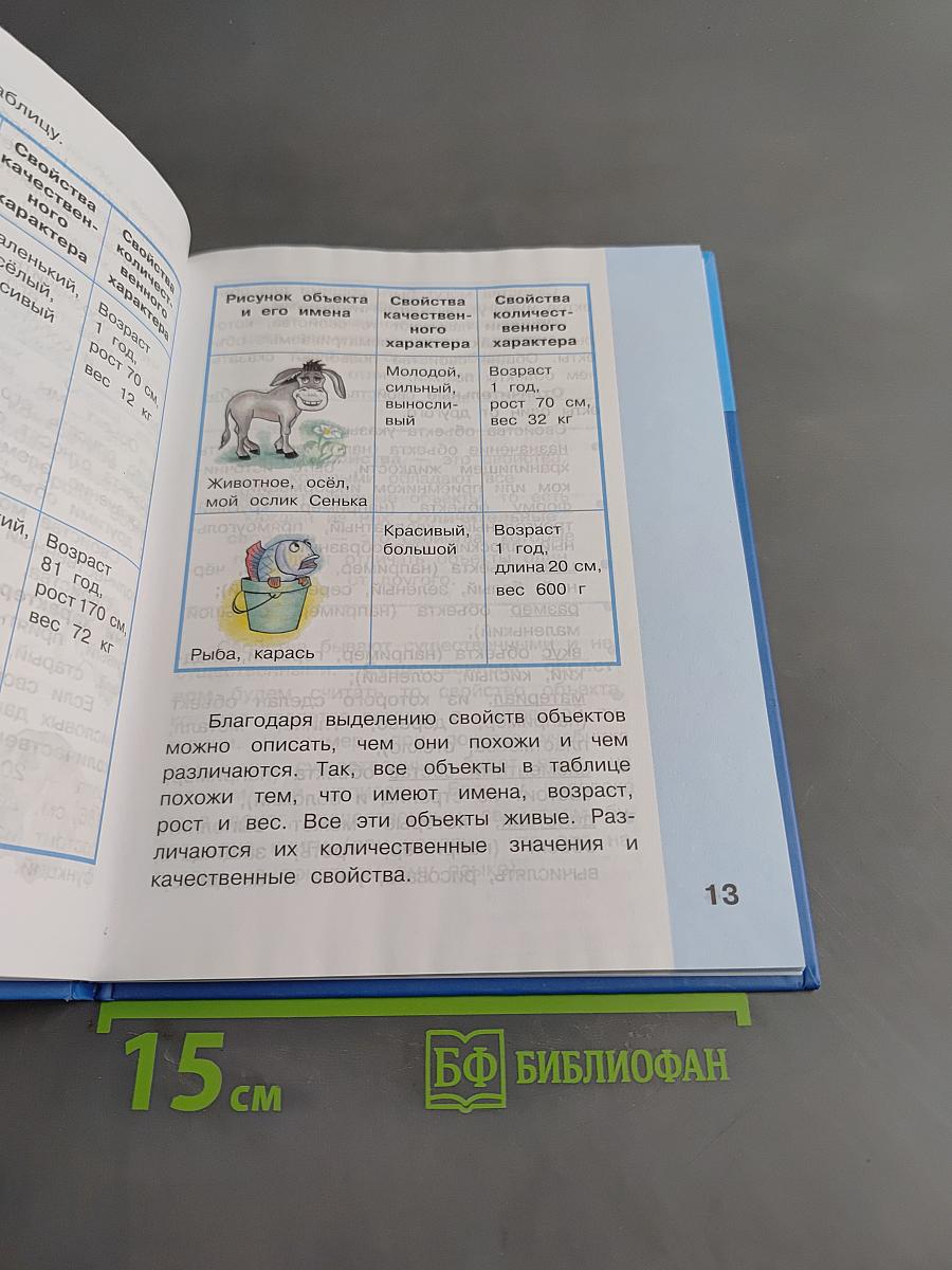 Информатика. Учебник для 3 класса. В 2-х частях. Часть 2