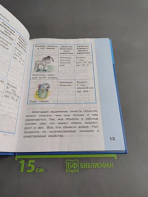 Информатика. Учебник для 3 класса. В 2-х частях. Часть 2