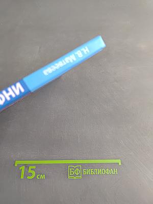 Информатика. Учебник для 3 класса. В 2-х частях. Часть 2