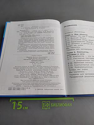 Информатика. Учебник для 3 класса. В 2-х частях. Часть 2