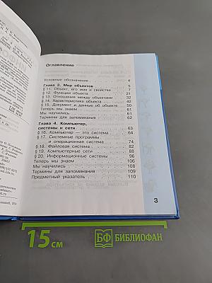 Информатика. Учебник для 3 класса. В 2-х частях. Часть 2