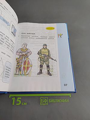 Информатика. Учебник для 3 класса. В 2-х частях. Часть 2