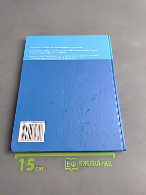 Информатика. Учебник для 3 класса. В 2-х частях. Часть 2