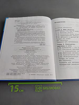 Информатика. Учебник для 3 класса в 2-х частях. Часть 2